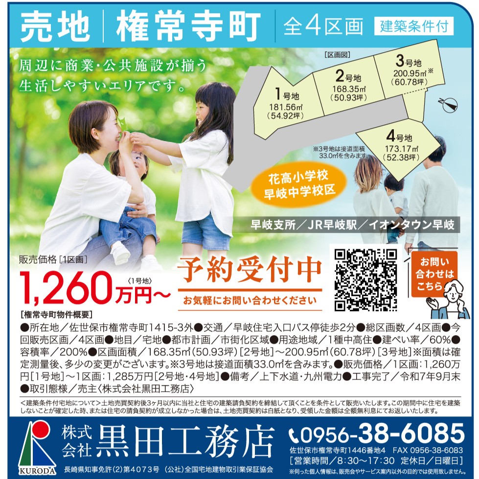 権常寺町土地